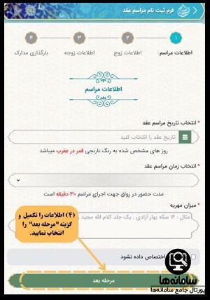 نحوه ثبت نام عقد در حرم امام رضا (ع)